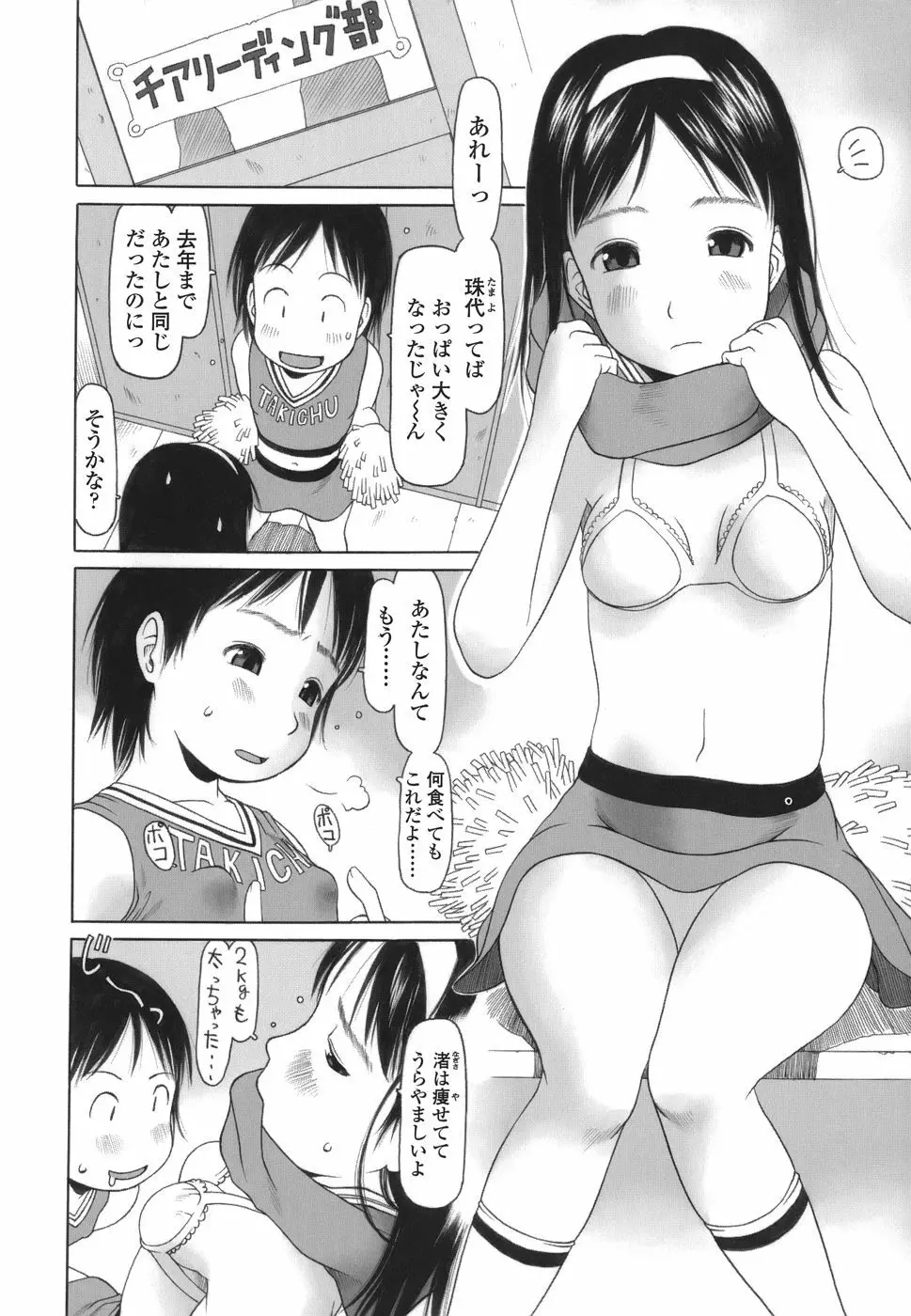 乱暴しなさい 156ページ