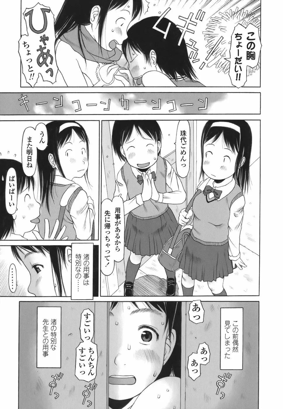 乱暴しなさい 157ページ