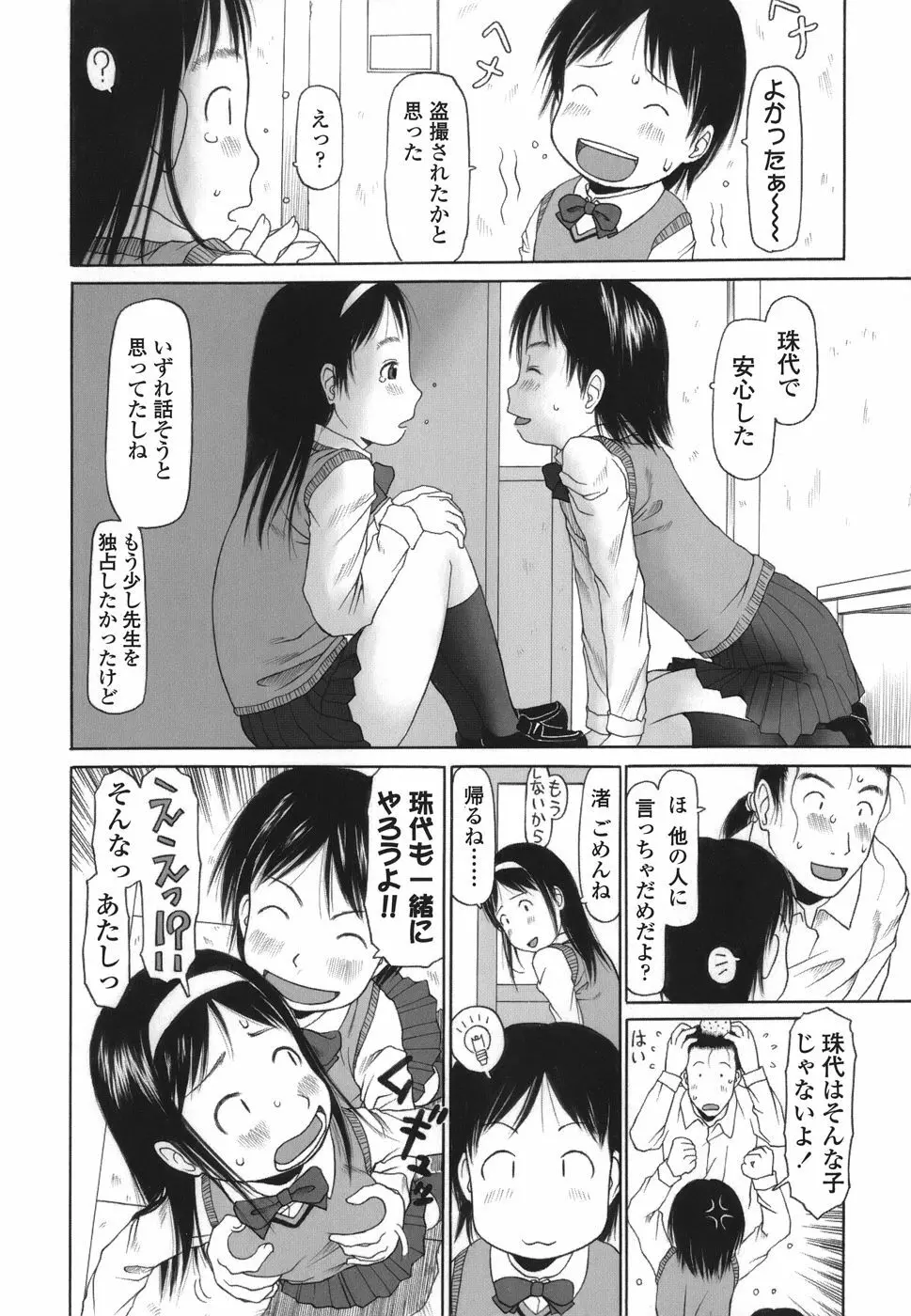 乱暴しなさい 162ページ