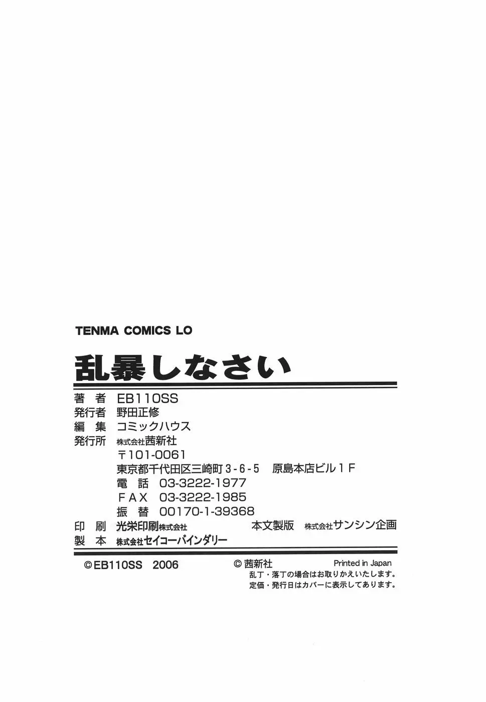 乱暴しなさい 180ページ