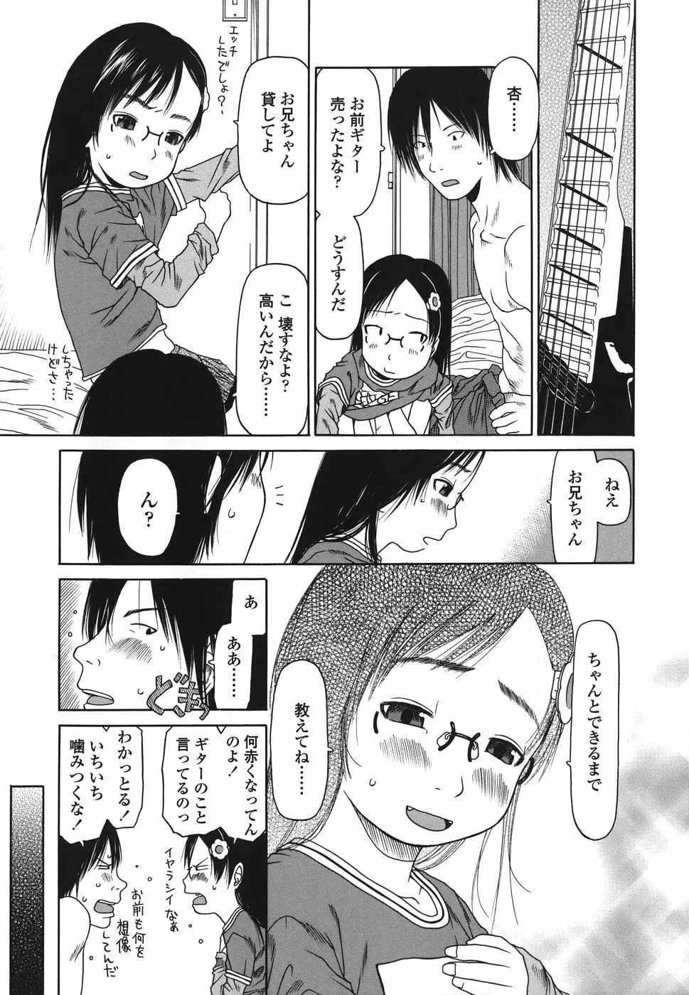 乱暴しなさい 19ページ