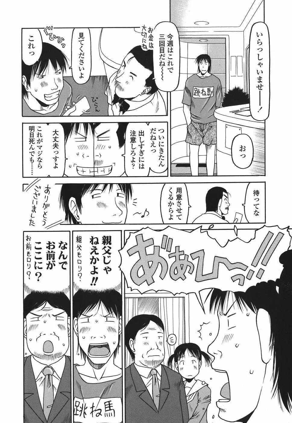 乱暴しなさい 22ページ