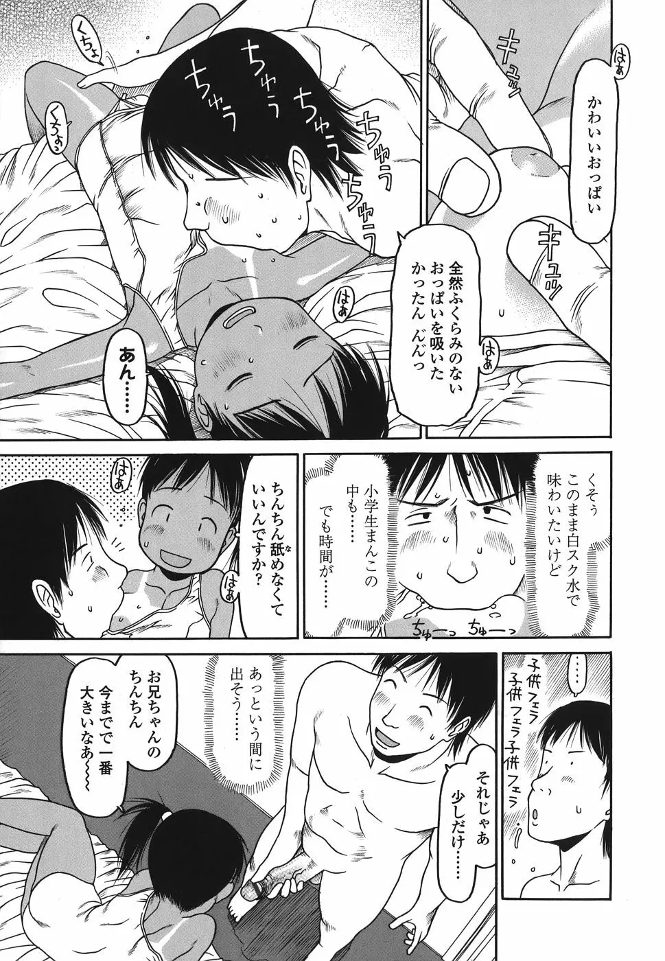 乱暴しなさい 29ページ