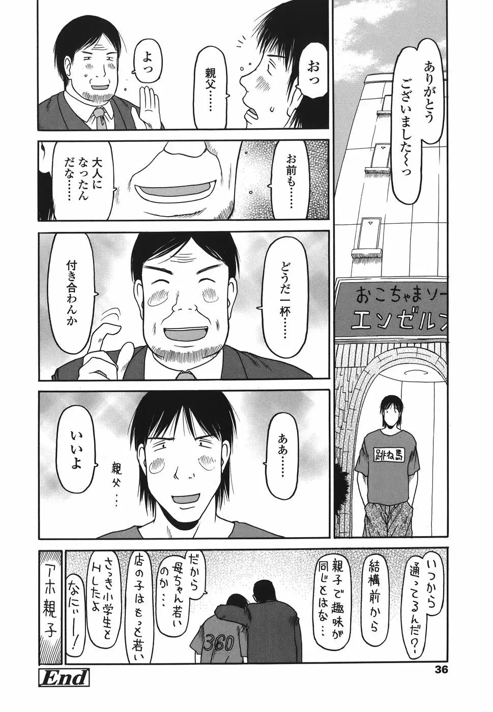 乱暴しなさい 36ページ