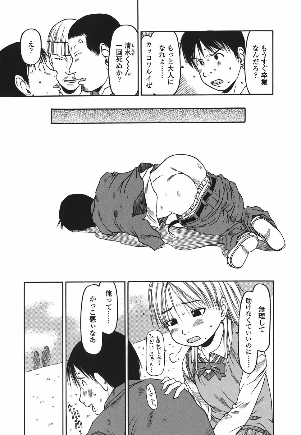 乱暴しなさい 38ページ