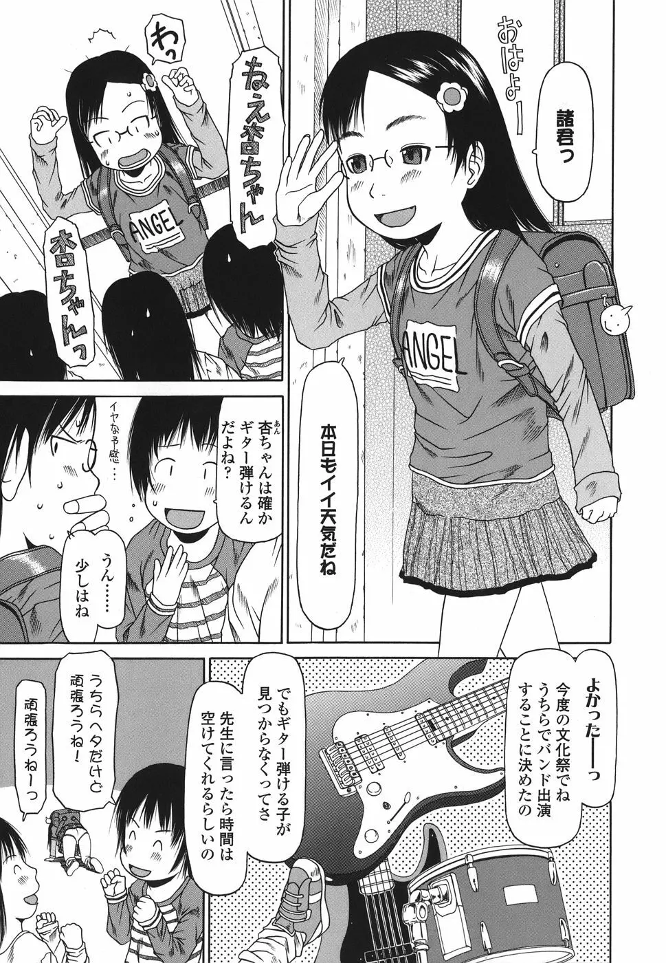 乱暴しなさい 5ページ