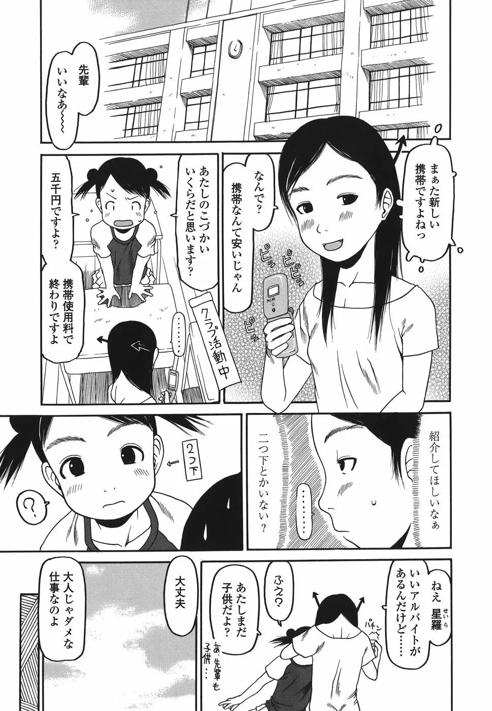 乱暴しなさい 61ページ