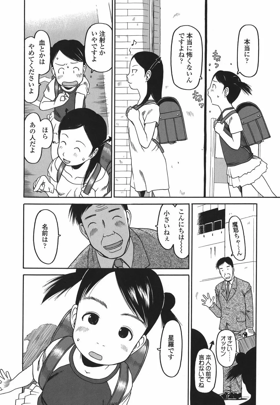 乱暴しなさい 62ページ