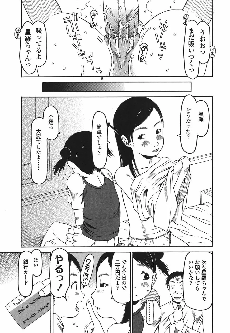 乱暴しなさい 73ページ