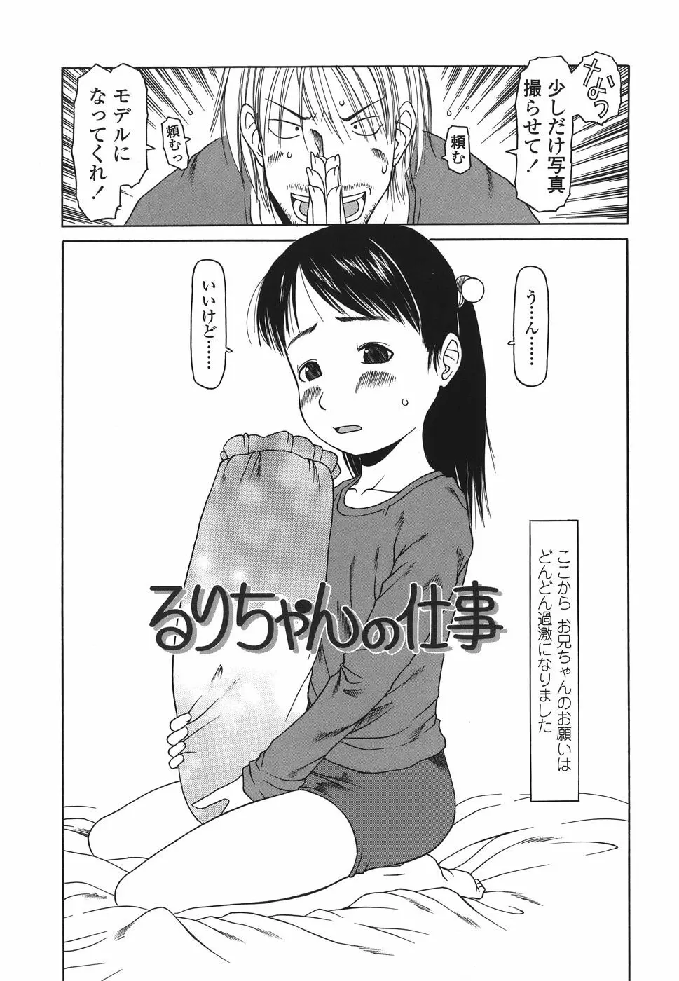 乱暴しなさい 75ページ