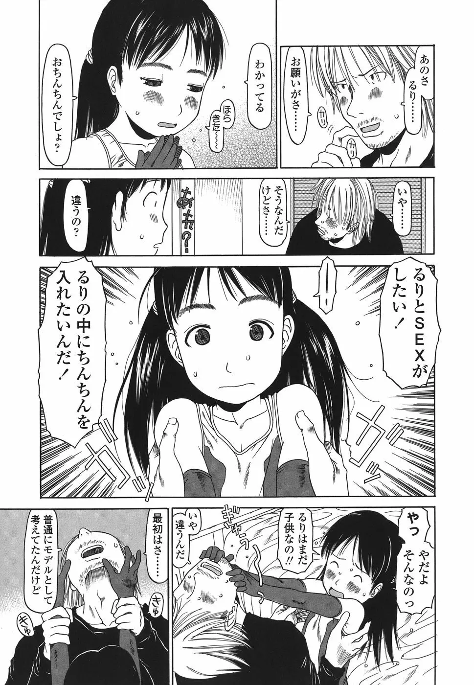 乱暴しなさい 79ページ