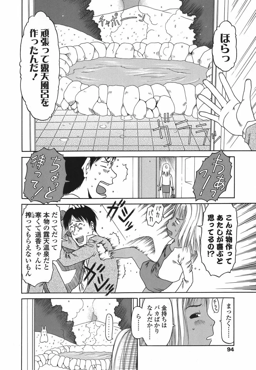 乱暴しなさい 94ページ