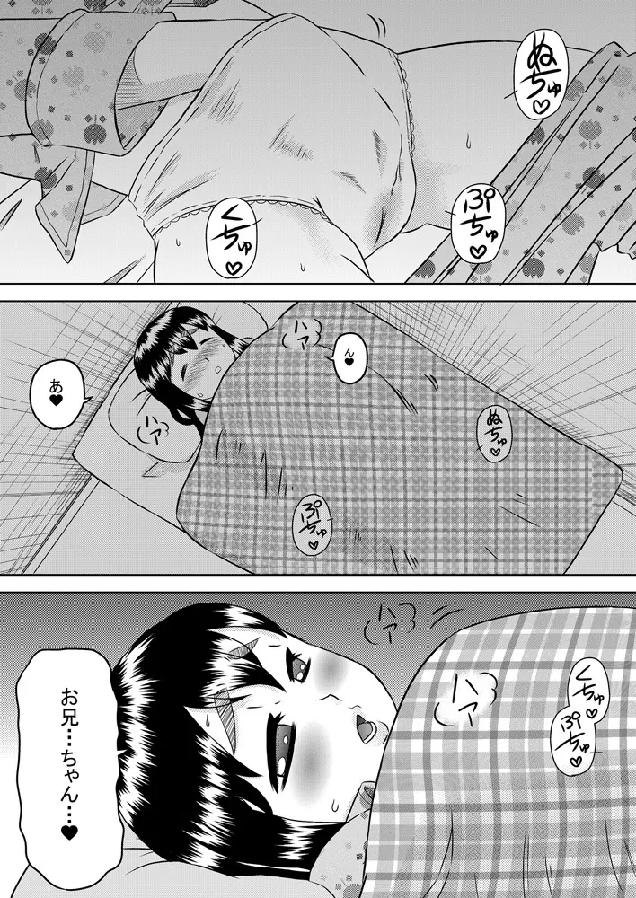 眠る妹に精液をかけよう! 2ページ