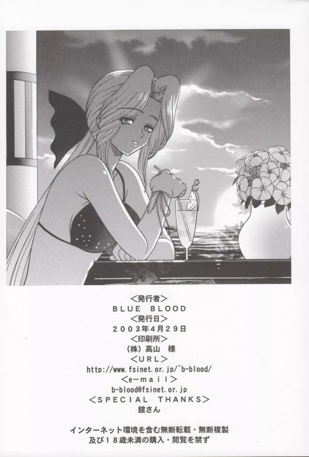 BLUE BLOOD’S vol.11 19ページ