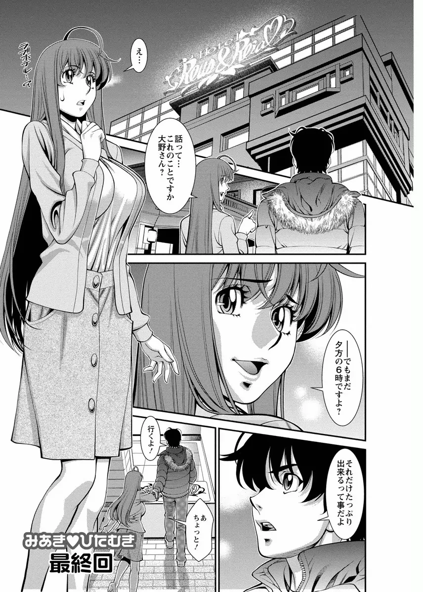 みあき♥ひたむき 第04巻 149ページ