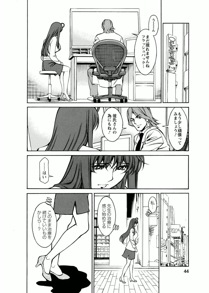 みあき♥ひたむき 第04巻 44ページ