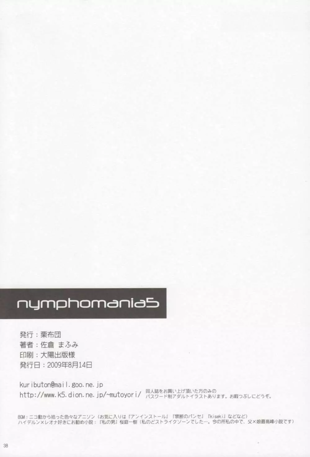 nymphomania 5 36ページ