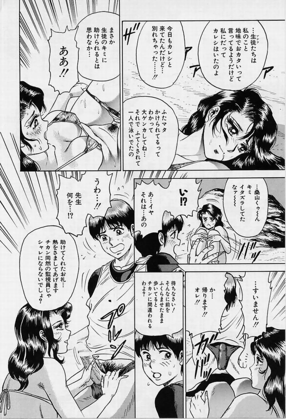 処女凌辱 58ページ