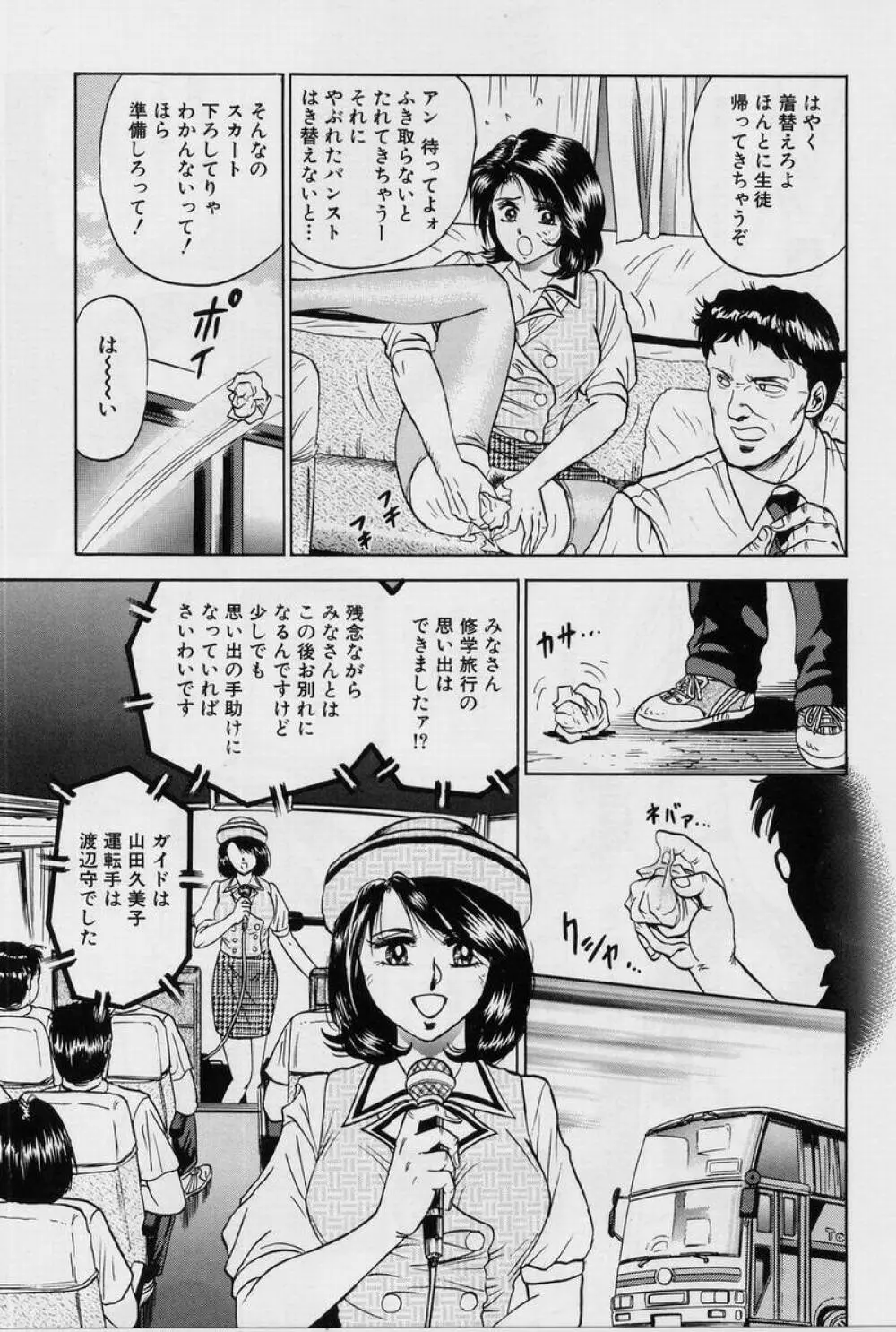 処女凌辱 9ページ