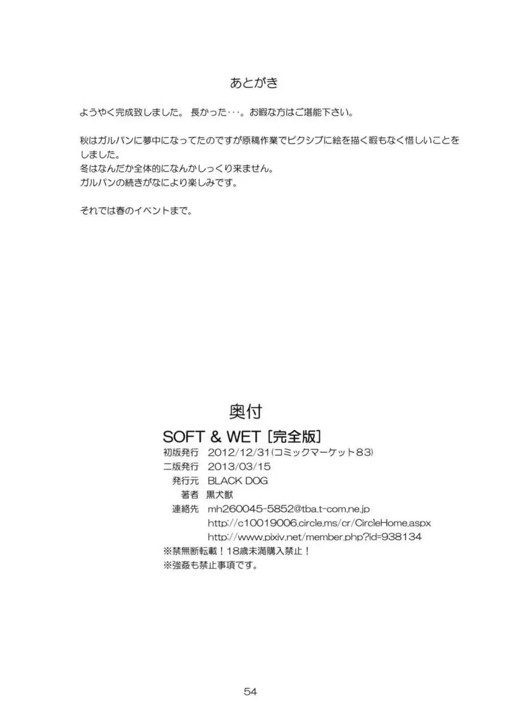 SOFT & WET 53ページ