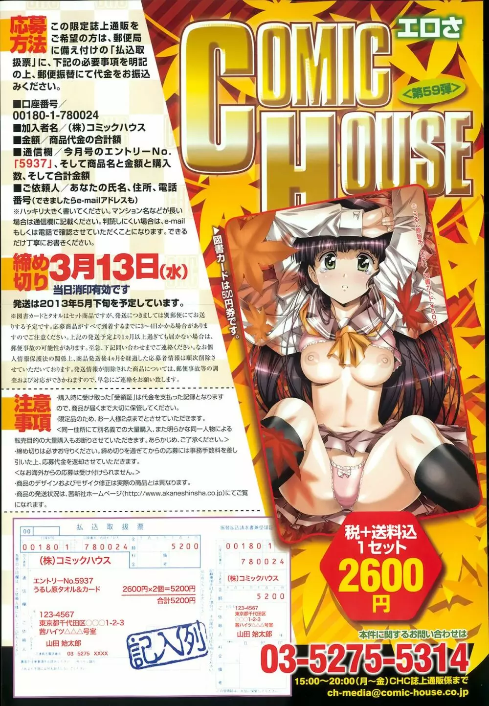 COMIC 天魔 2013年3月号 207ページ