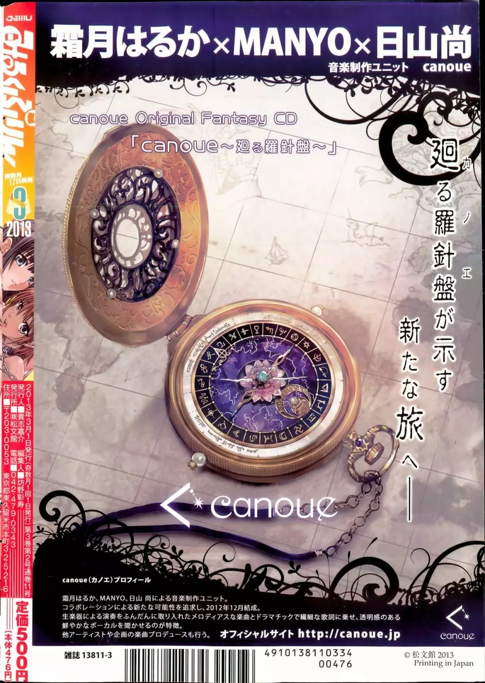 コミックみるくぷりん 2013年3月号 260ページ