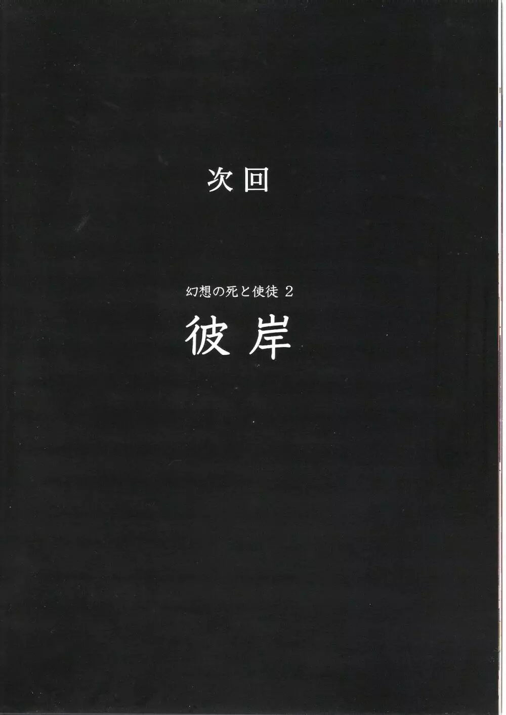 幻想の死と使徒 24ページ