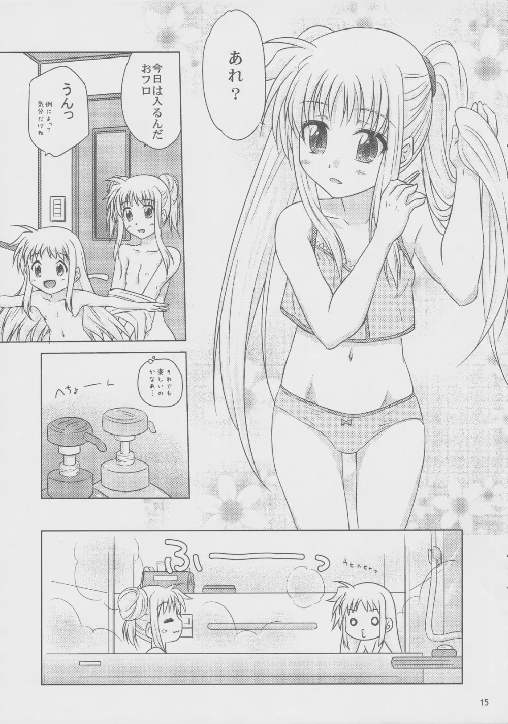 そらいろの記憶 14ページ