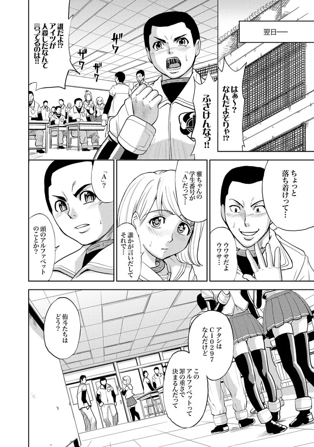 Saint Kangoku Gakuen 2 ch.1-16 107ページ