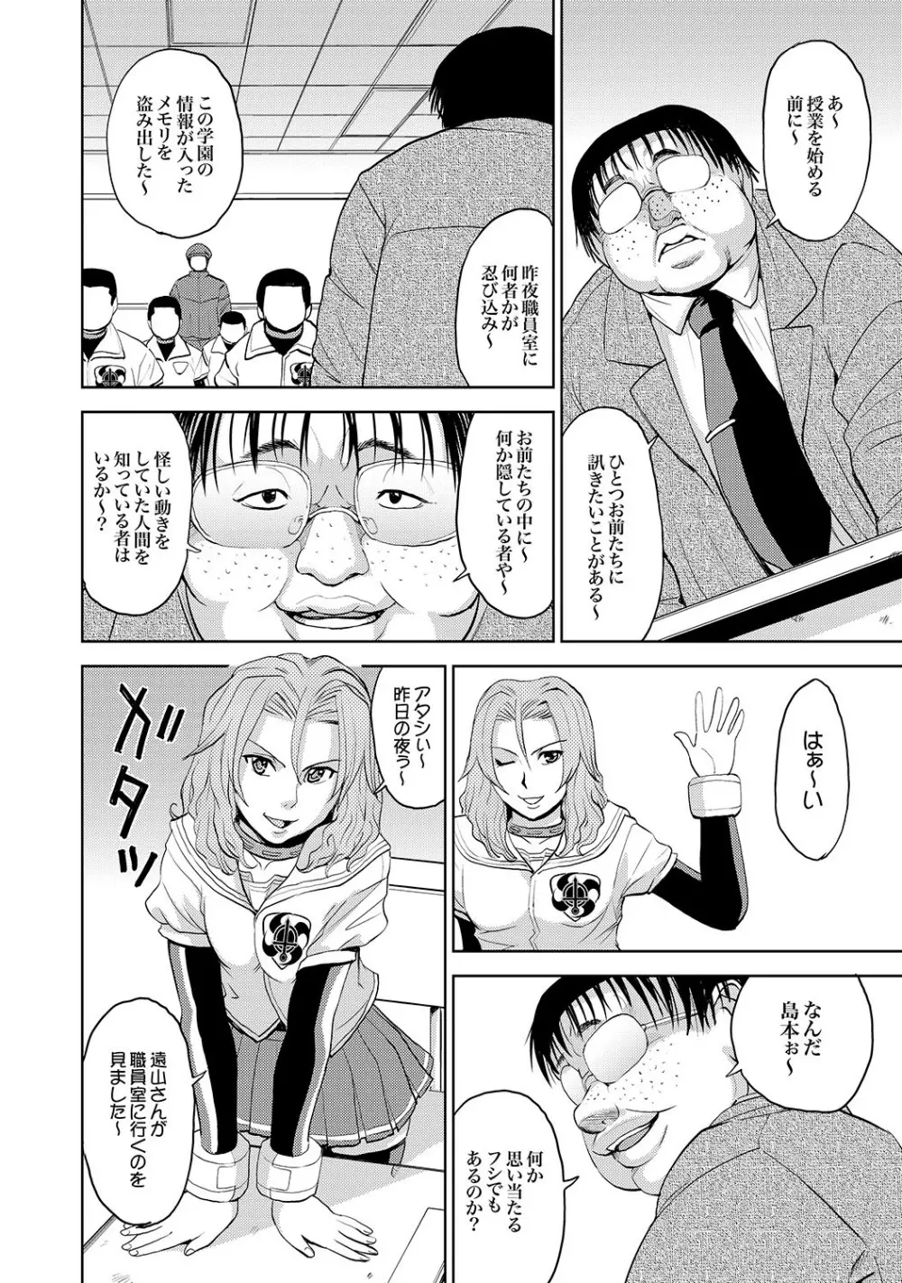 Saint Kangoku Gakuen 2 ch.1-16 109ページ