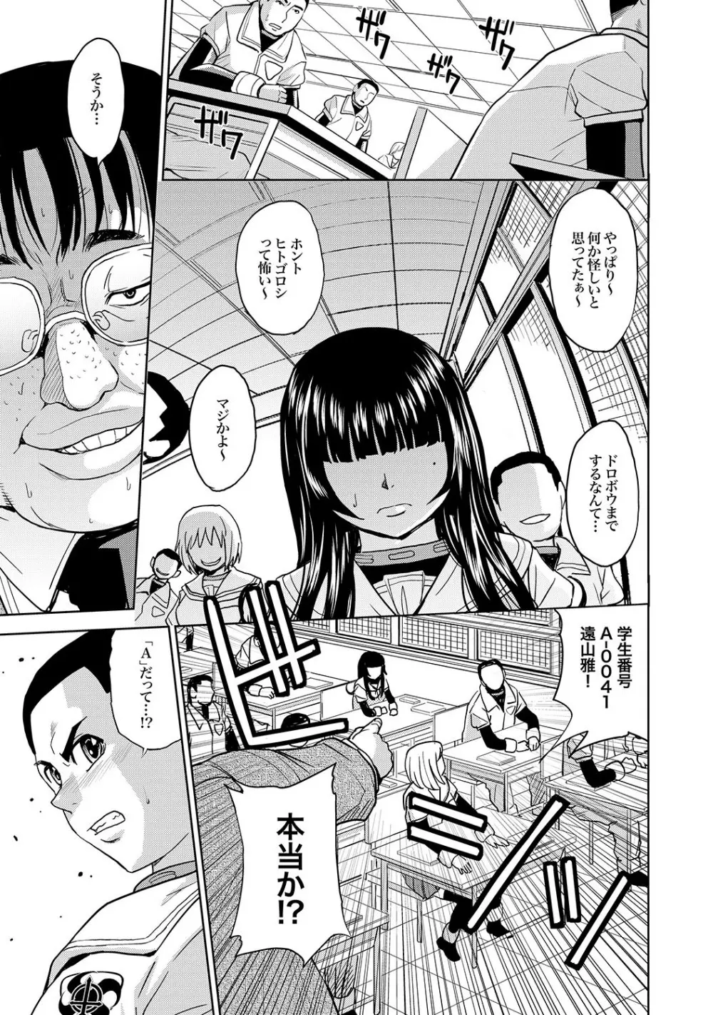 Saint Kangoku Gakuen 2 ch.1-16 110ページ