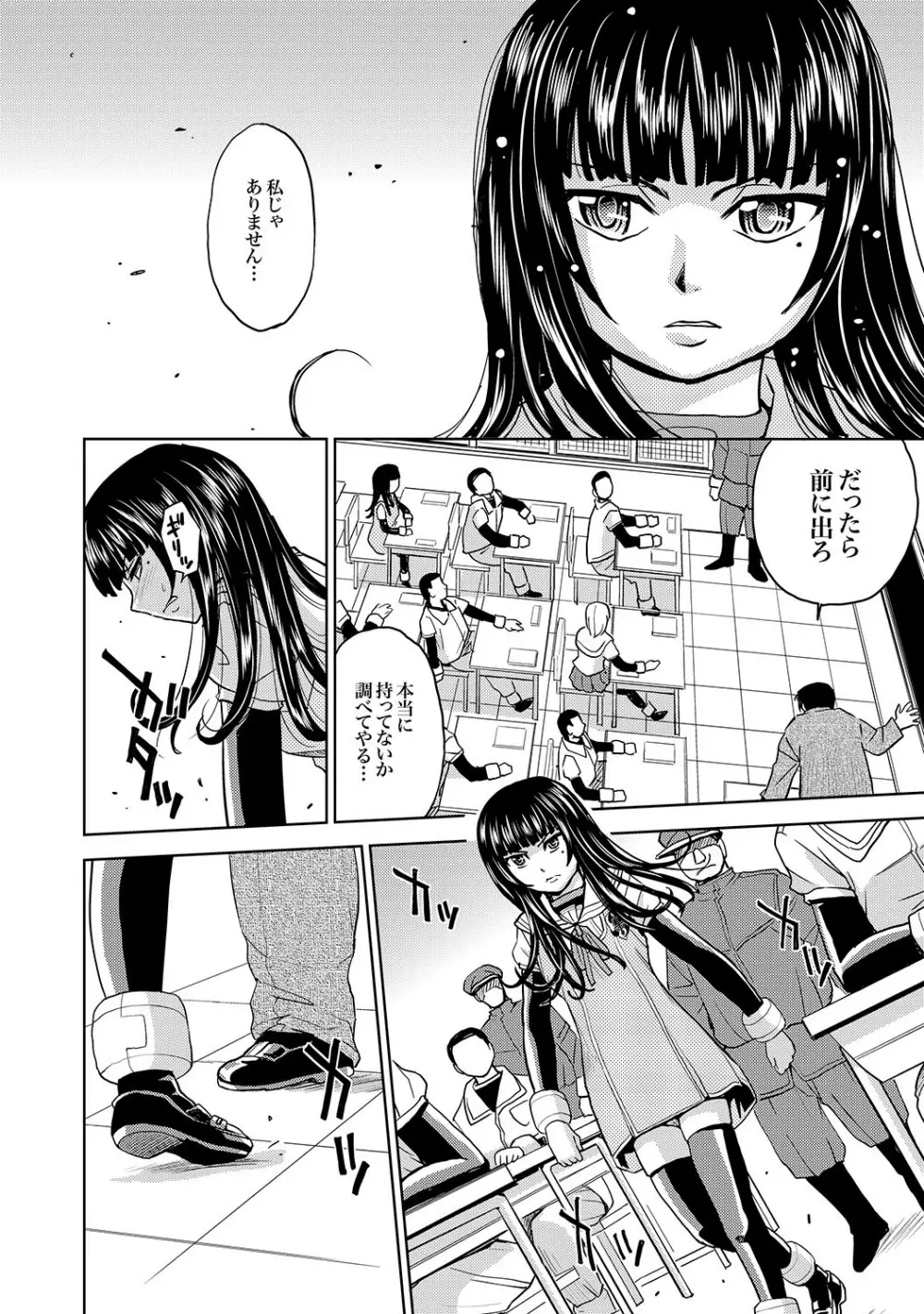 Saint Kangoku Gakuen 2 ch.1-16 111ページ