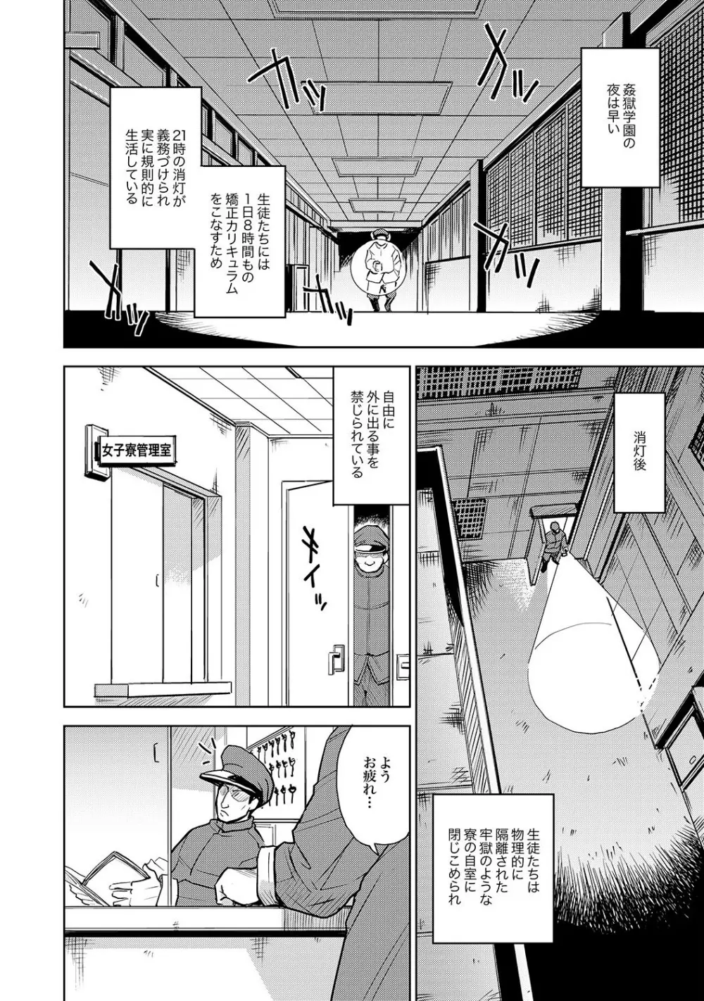 Saint Kangoku Gakuen 2 ch.1-16 137ページ