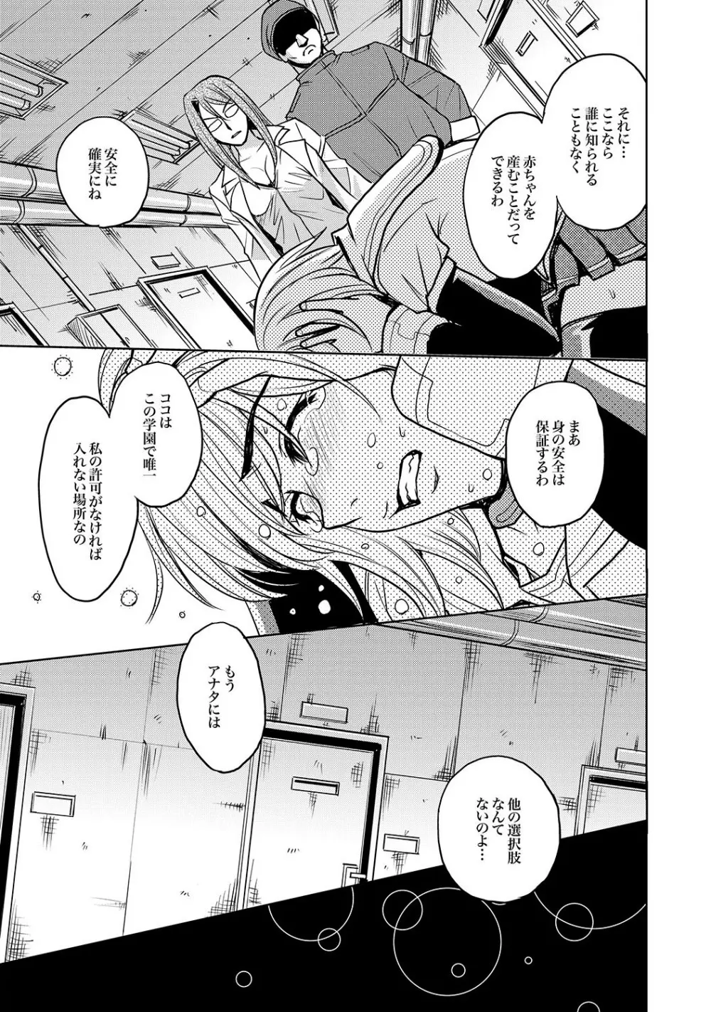 Saint Kangoku Gakuen 2 ch.1-16 156ページ