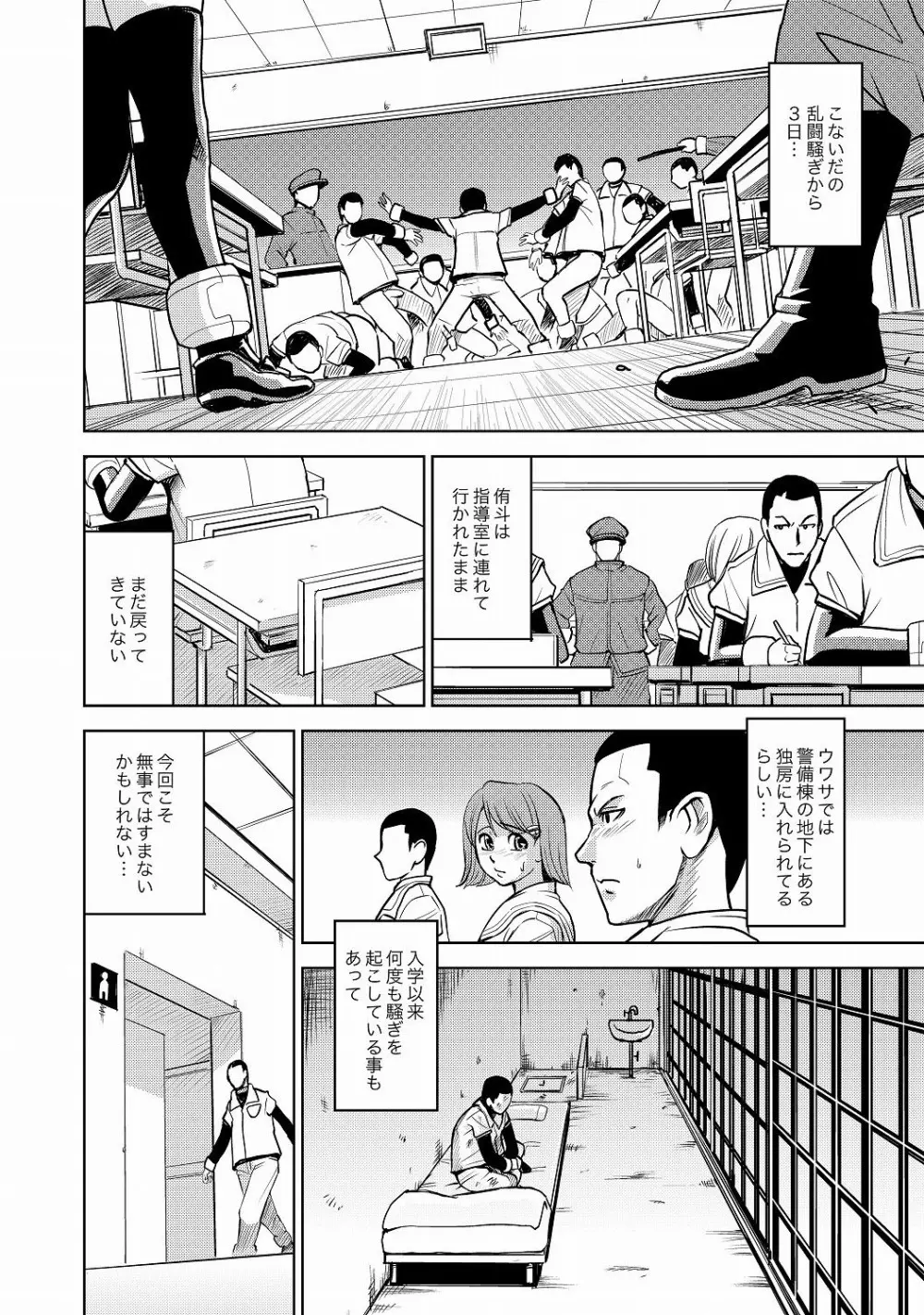 Saint Kangoku Gakuen 2 ch.1-16 173ページ