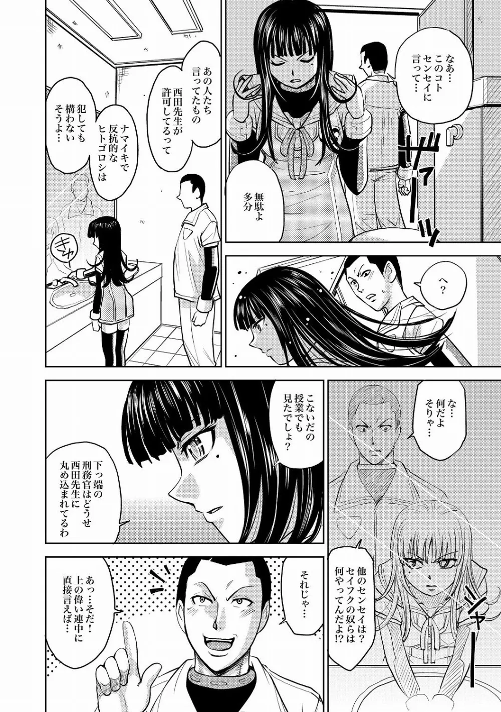 Saint Kangoku Gakuen 2 ch.1-16 177ページ