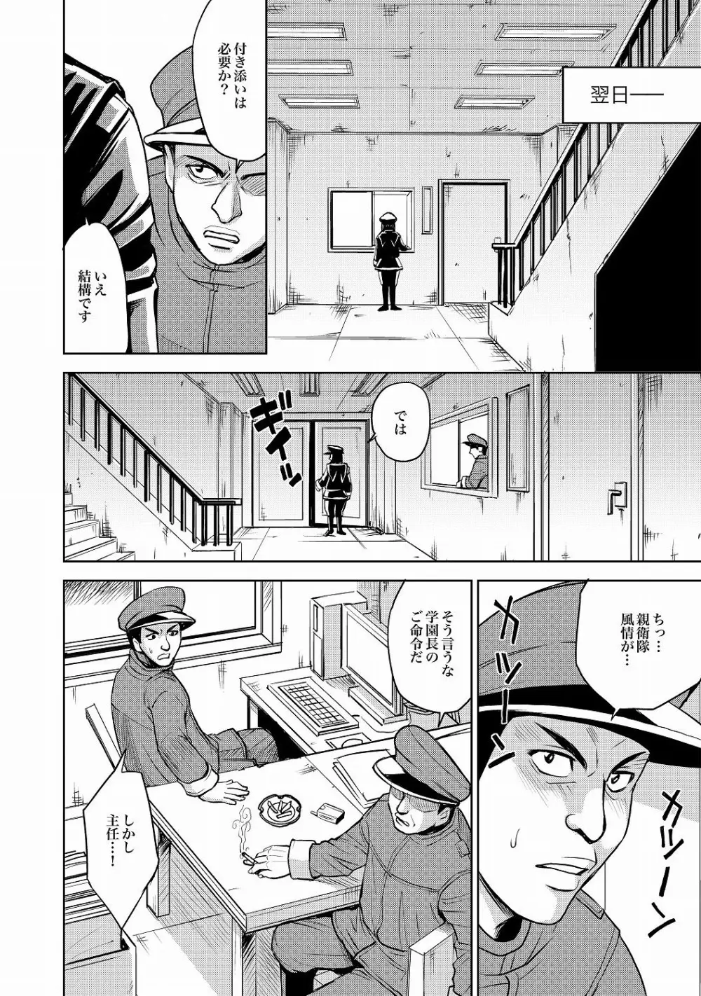 Saint Kangoku Gakuen 2 ch.1-16 179ページ