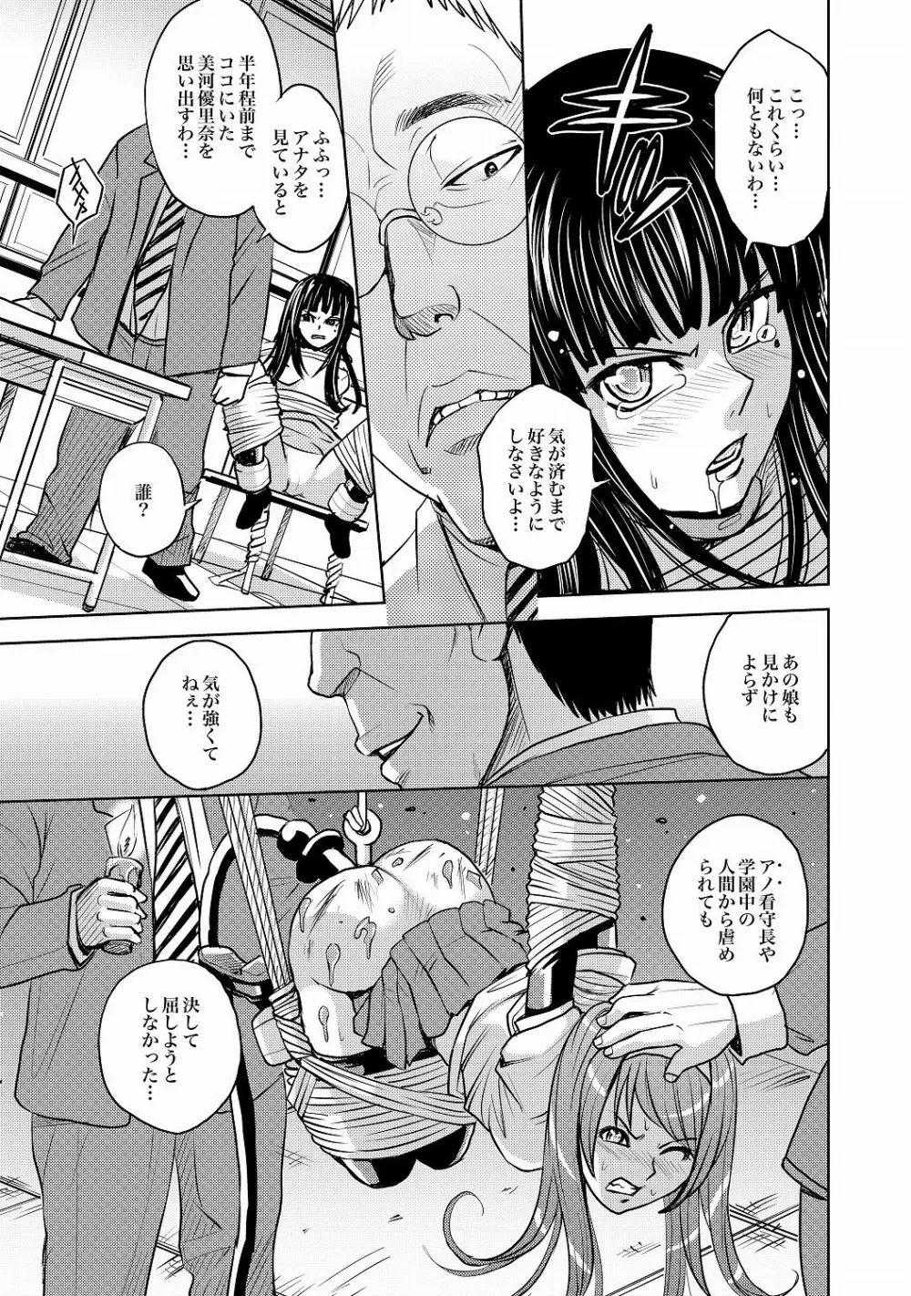 Saint Kangoku Gakuen 2 ch.1-16 198ページ