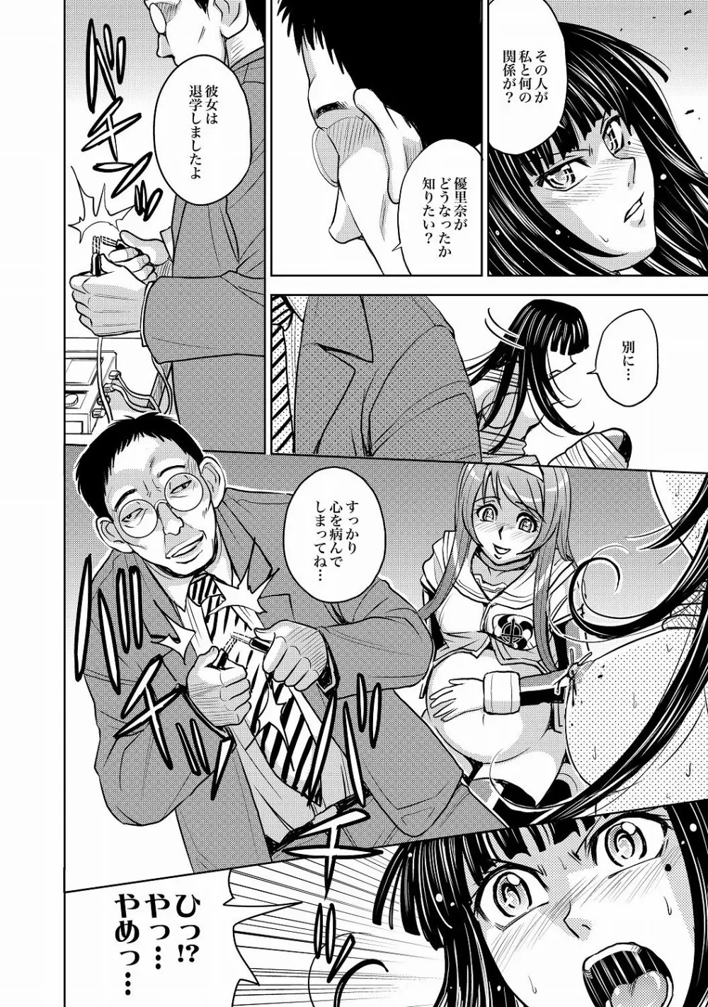 Saint Kangoku Gakuen 2 ch.1-16 199ページ