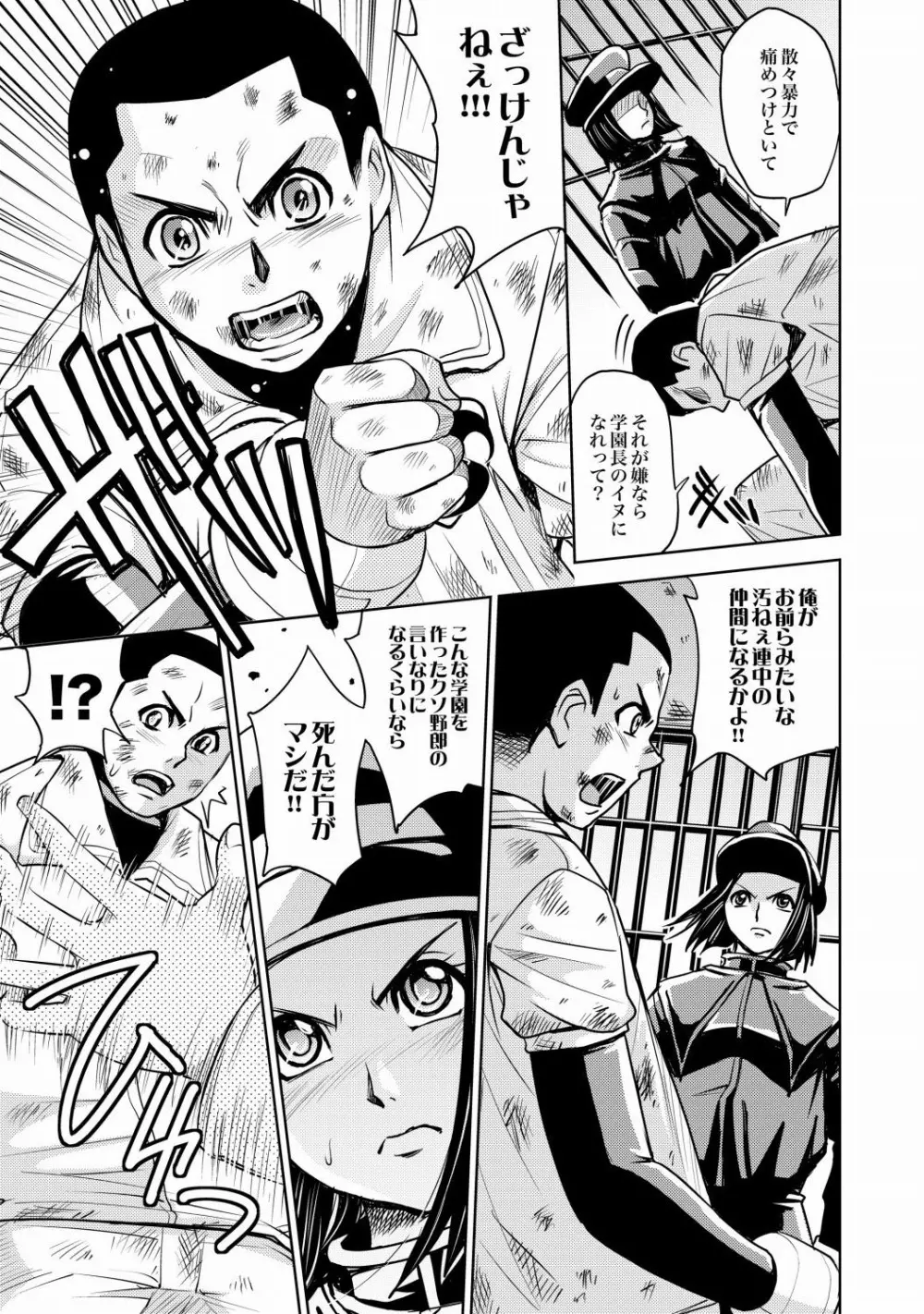 Saint Kangoku Gakuen 2 ch.1-16 206ページ