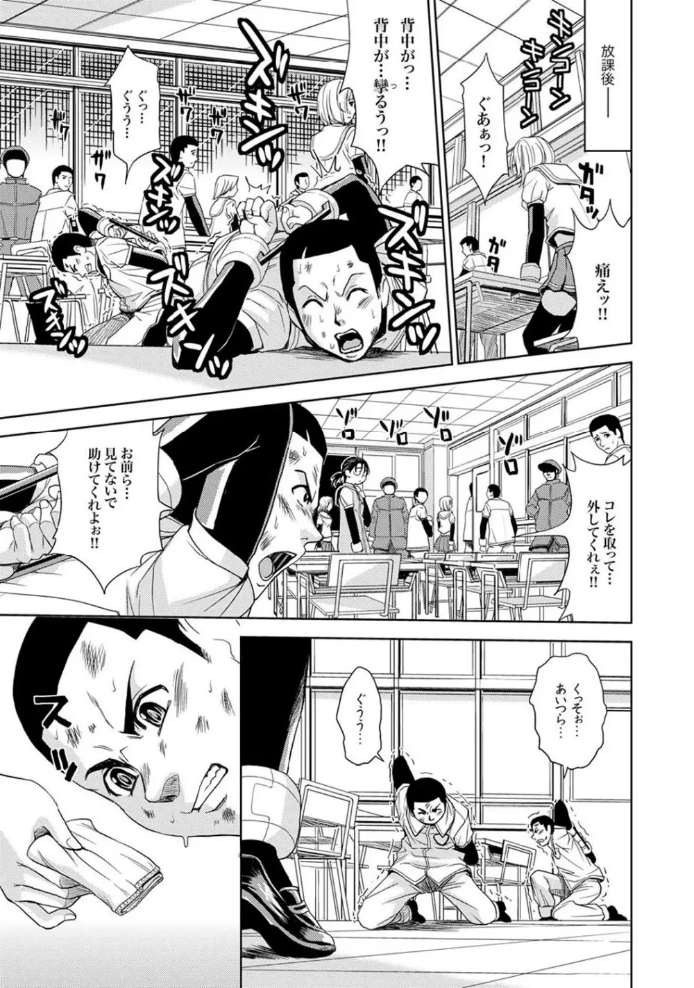 Saint Kangoku Gakuen 2 ch.1-16 24ページ