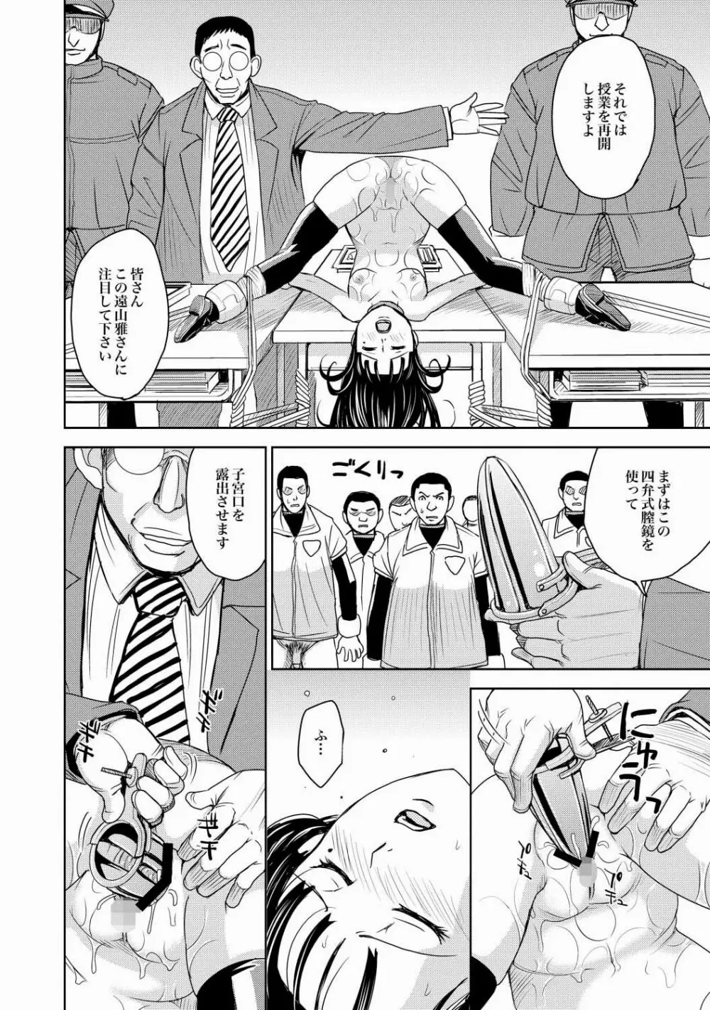 Saint Kangoku Gakuen 2 ch.1-16 251ページ