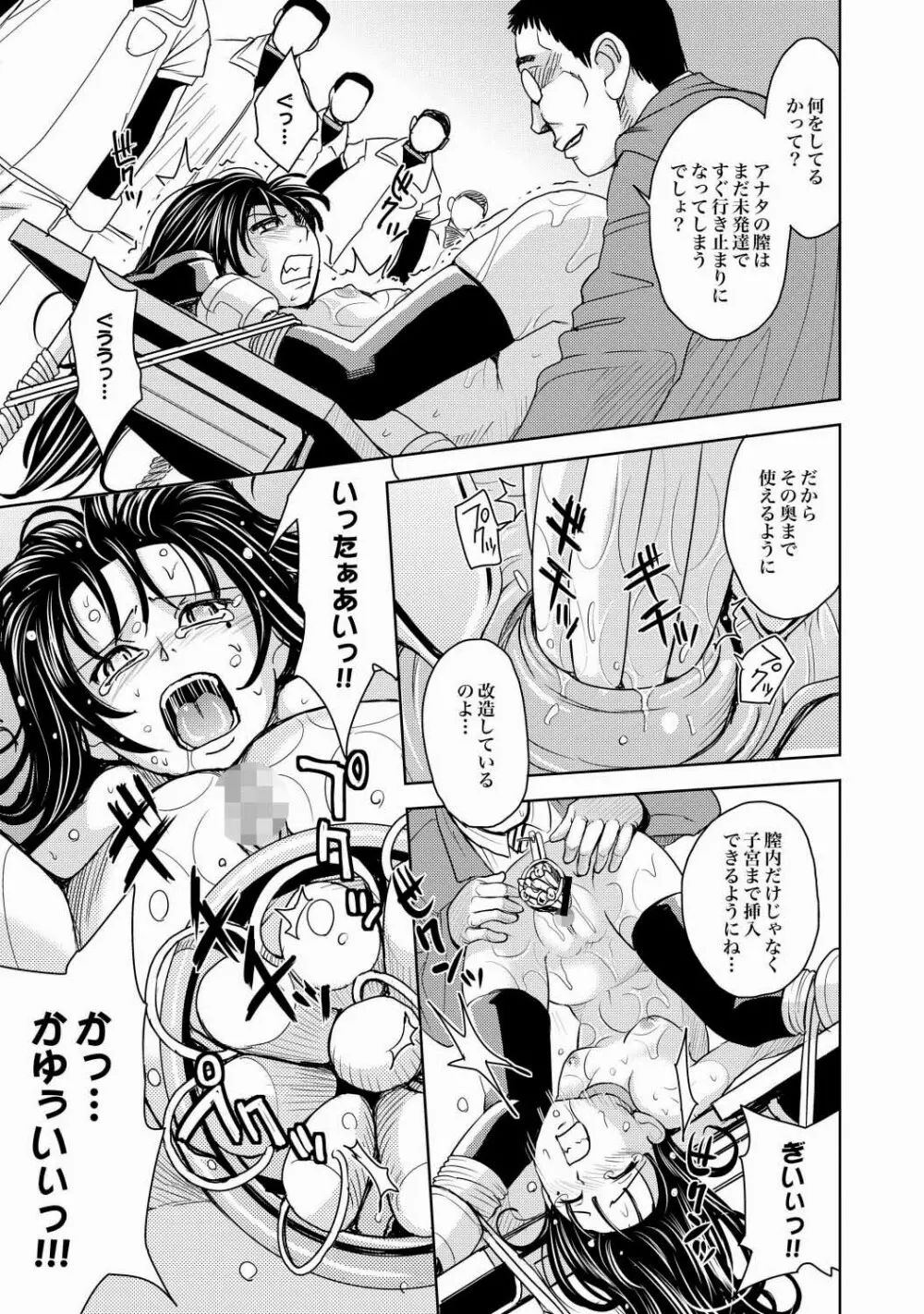 Saint Kangoku Gakuen 2 ch.1-16 254ページ