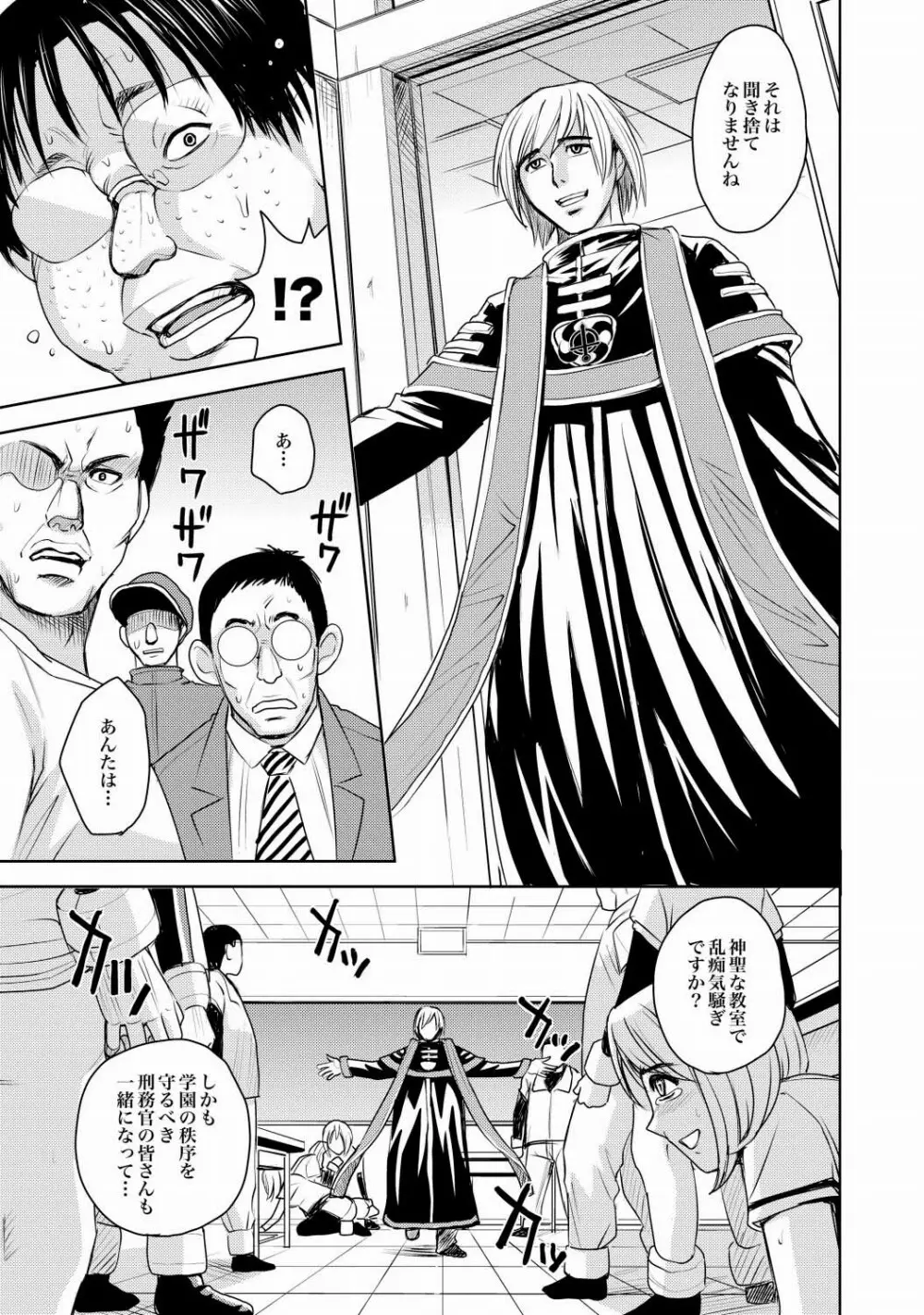 Saint Kangoku Gakuen 2 ch.1-16 266ページ