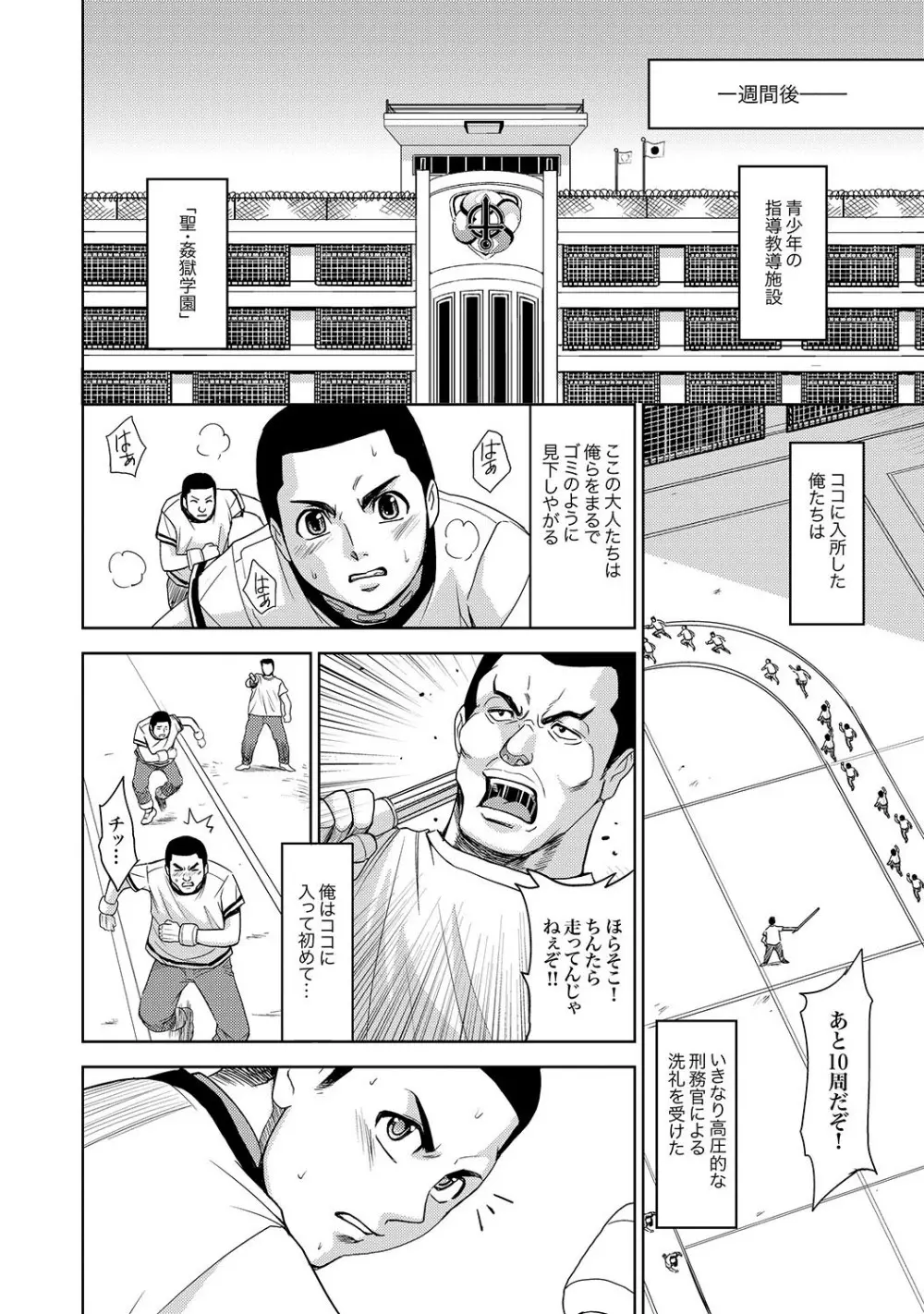 Saint Kangoku Gakuen 2 ch.1-16 27ページ