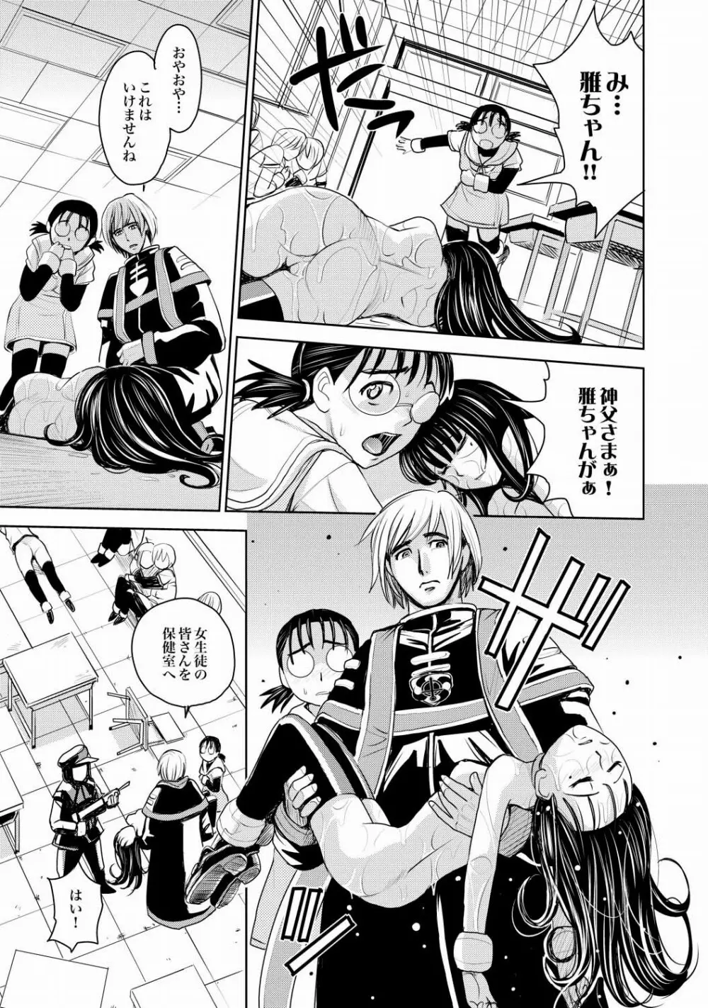 Saint Kangoku Gakuen 2 ch.1-16 270ページ