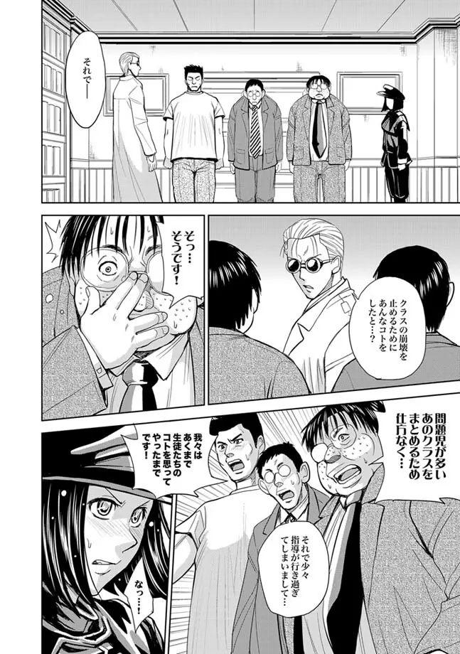 Saint Kangoku Gakuen 2 ch.1-16 273ページ