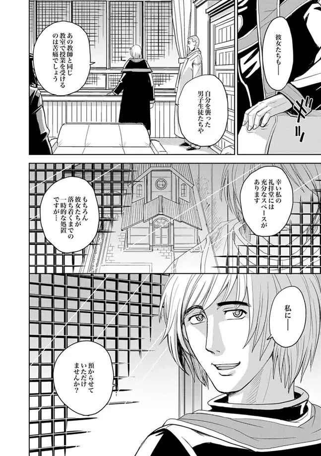 Saint Kangoku Gakuen 2 ch.1-16 277ページ