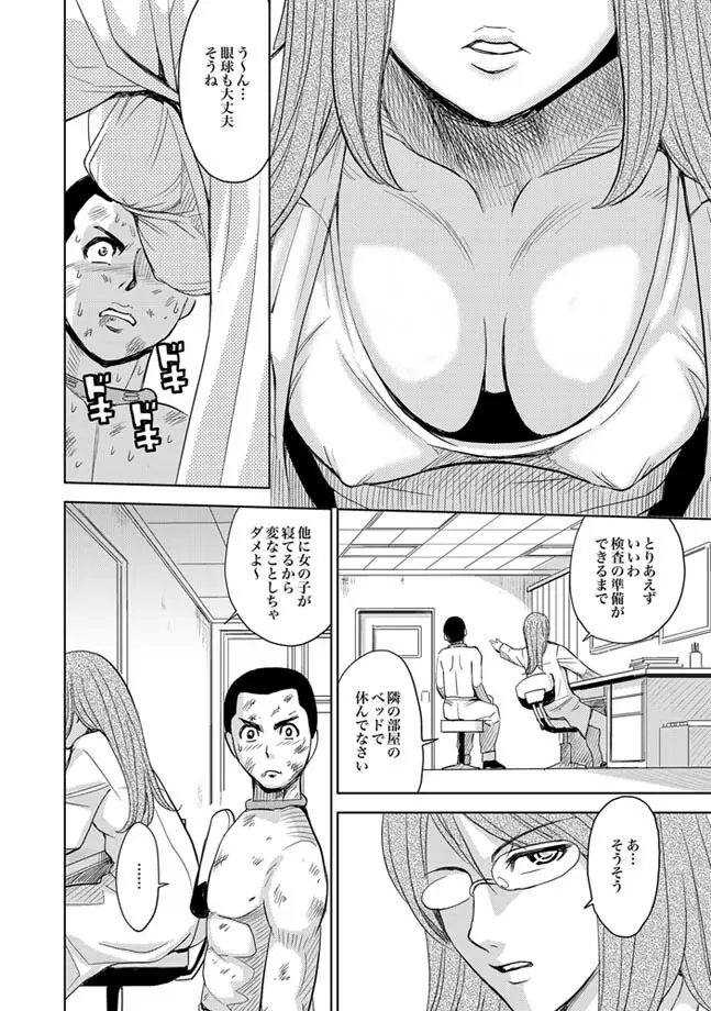 Saint Kangoku Gakuen 2 ch.1-16 279ページ