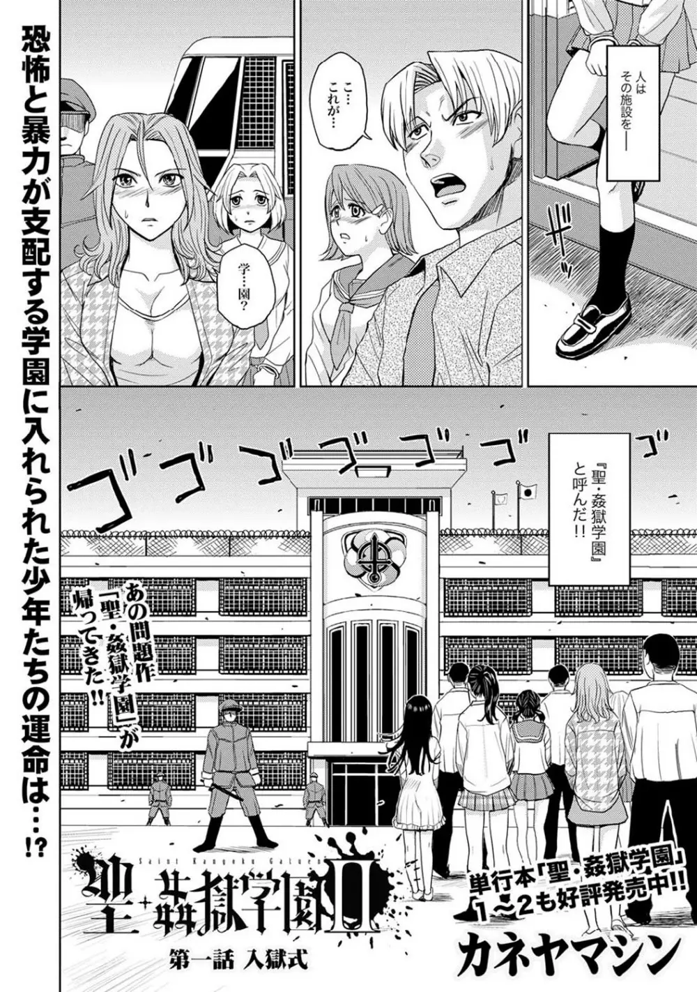 Saint Kangoku Gakuen 2 ch.1-16 3ページ